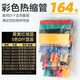 美保固 熱縮管袋裝 連接器 數(shù)據(jù)線修復(fù)絕緣耳機(jī)線保護(hù)套2倍熱縮彩色套裝 164根袋裝