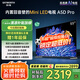 創(chuàng)維電視55A5D Pro 55英寸電視機(jī)Mini LED 240Hz S+高透屏液晶智能平板游戲 家電國家補(bǔ)貼20% 以舊換新