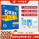 曲一線(xiàn) 高二高中語(yǔ)文 選擇性必修中冊 人教版 新教材 2026高中同步五年高考三年模擬五三