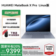 華為 MateBook X Pro 酷睿Ultra Linxu版 筆記本電腦 3.1K觸控屏 超級快充 高端商務(wù)辦公旗艦輕薄本 Ultra7 32G 1TB 晴藍(lán) 微絨典藏版 Linux版+新機指導(dǎo)材