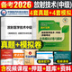 人衛官方備考2026年放射醫學(xué)技術(shù)士中級師人衛版考試指導教材2025醫學(xué)影像技術(shù)初級士歷年真題模擬試卷視頻網(wǎng)課題庫全國衛生專(zhuān)業(yè)技術(shù)資格證考試指導書(shū)中級主管技師職稱(chēng) 真題+模擬試卷 放射技術(shù)中級（代碼3