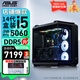 華碩（ASUS）ROG全家桶 502彈藥庫 9800X3D RTX5070顯卡/5070ti顯卡/5080顯卡 游戲電腦主機(jī)AI組裝電腦臺式電腦 配一｜i5-14600KF盒/RTX5060顯卡