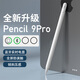 WIWU【2025升級】ipad電容筆蘋果手寫觸控筆apple pencil一二代平替適用平板pro11/air/mini防誤觸屏筆 9代Pro【2018-2025iPad全系列兼容】