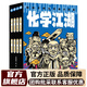 【活動(dòng)專屬】正版 物理江湖5冊(cè) 化學(xué)江湖8冊(cè) 地理江湖7冊(cè) 生物江湖6冊(cè) 尹燁大演化生命的一天兒童科普百科學(xué)科類科學(xué)啟蒙漫畫一二三四五六年級(jí)小學(xué)生小升初必讀全2套3套4套多版本可選 化學(xué)江湖(全8冊(cè))