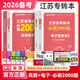 庫課2026年江蘇專(zhuān)轉本復習資料小紅本 高數+電子信息類(lèi)【2必刷題】