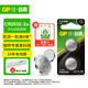 超霸（GP）CR2032紐扣電池2粒精品裝汽車鑰匙專用3V鋰電池 適用奧迪寶馬大眾別克奔馳等車鑰匙遙控器