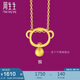周生生 黃金足金十二生肖猴吊墜不含項(xiàng)鏈男女款91912P計(jì)價(jià)1.6克