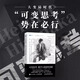 【當當正版書(shū)籍】可變思考：數學(xué)與創(chuàng  )造性思維 菲爾茲獎得主廣中平祐獨創(chuàng  )思維方式，稻盛和夫力薦，日本累計銷(xiāo)售10萬(wàn)冊!學(xué)習、研究、教育中的創(chuàng  )造性思維模式與方法