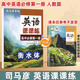 2025適用司馬彥新版高中語(yǔ)文英語(yǔ)必修選修上中下冊(cè)高中課本同步寫字課課練字帖楷書衡中考試體新教材英語(yǔ)衡水體高一高二 英語(yǔ)必修一【人教版】