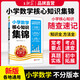 【現(xiàn)貨速發(fā)】王朝霞小學核心知識集錦語文數(shù)學英語基礎知識大盤點一二三四五六年級小學知識大全考試總復習小升初銜接工具書 數(shù)學