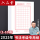 六品堂書(shū)法考級(jí)專(zhuān)用紙硬筆書(shū)法作品紙70格方格練習(xí)紙江蘇省123等級(jí)考試書(shū)法練習(xí)用紙練字紙練字本 90張【70格/123考級(jí)】
