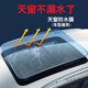 行后天窗防漏水膜汽車(chē)透明膜車(chē)頂水防曬隔熱車(chē)用隱形車(chē)衣膜天窗防水保 進(jìn)口【TPU車(chē)頂防滲水膜】透明 1.5米*1米