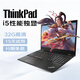 聯(lián)想ThinkPad（i7獨(dú)顯）二手筆記本電腦T14/15.6寸 商務(wù)編程游戲剪輯制圖網(wǎng)課輕薄辦公本 95新【大屏獨(dú)顯】 i5八代 32G 1T固 高清