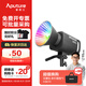 愛圖仕（Aputure）艾蒙拉 300c 直播補光燈300W全彩短視頻攝影燈直播間美顏常亮燈影視燈