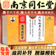 南京同仁堂 樂家老鋪 六味地黃丸 360丸*2瓶 滋陰補腎 用于腎陰虧損盜汗遺精 1盒【約1個月量】多盒優(yōu)惠