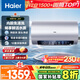海爾（Haier）國家補(bǔ)貼20%電熱水器60升 小紅花JH7 無垢鮮活水凈膚洗 免清洗 3300W變頻速熱一級能效 家用儲水式