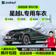 智匯星越L專用車衣全車罩吉利星越S智擎遮陽防曬隔熱防雨雪加厚牛津布 加厚防暴曬防雨防風防水防雪防霜防冰雹牛津布車衣車罩 2021-2025款吉利星越L專用車衣全車罩