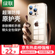 綠聯(lián)適用iphone16promax手機殼蘋果16ProMax氣囊防摔保護套超薄透明鏡頭全包軟殼抗指紋簡約抗黃男女款