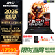 微星（MSI）泰坦18Pro 2025 系列18寸游戲本全新Ultra 9 RTX5090旗艦卡皇4K獨(dú)顯丹拿6音響級(jí)揚(yáng)聲器筆記本電腦 18AI U9-275HX 滿血RTX5070Ti 64G內(nèi)存 
