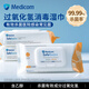 Medicom麥迪康消毒濕巾過氧化氫物表清潔消毒醫(yī)院殺菌酒精加厚加大濕紙巾 60抽*2包