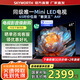 創(chuàng)維平板電視機(jī)65寸 65A4F 百級分區(qū)mini led 144Hz高刷4+32G大內(nèi)存 一級能效 65吋電視機(jī)家電補貼20% 65英寸