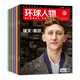 【劉宇內頁】環(huán)球人物雜志2025年1-14期【全年/半年訂閱可選】盛李豪/張真源/孫穎莎/鄧麗君/雷軍/哪吒2/檀健次等社會人物時事中國新聞生活財經(jīng)商業(yè)時尚娛樂資訊過刊K 撿漏【6元/本】24年隨機9