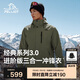 伯希和（Pelliot）[經(jīng)典3.0]沖鋒衣三合一男女夏季戶外硬殼登山外套115301054湖綠XL