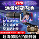 ZRZU手機(jī)望遠(yuǎn)鏡 演唱會22倍長焦攝像頭 專業(yè)拍照高清通用 手機(jī)通用【演唱會/相聲】22倍