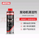 摩特MOTUL發(fā)動機清潔劑 降低噪音 改善抖動 恢復動力 減少油耗 清洗劑