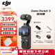 大疆（DJI）osmo pocket3/4大疆口袋3一英寸云臺(tái)手持運(yùn)動(dòng)相機(jī)旅游vlog送禮 pocket3標(biāo)準(zhǔn)版 標(biāo)配+全新正品僅激活(無(wú)內(nèi)存卡) 下單即送20W快充頭