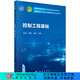 控制工程基礎(chǔ)/孫晶,張宏,孫偉 科學(xué)出版社
