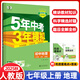 【現(xiàn)貨速發(fā)】2025秋5年中考3年模擬七年級上冊地理人教版 53初中7年級同步練習冊地理RJ版教材全解全練同步教輔課本訓(xùn)練冊銜接中考五三中學(xué)教輔 七年級上 地理