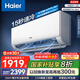海爾（Haier）凈省電空調(diào) 新一級(jí)能效 變頻掛機(jī) 冷暖自清潔壁掛式臥室省電 靜悅空調(diào)以舊換新國家補(bǔ)貼 1.5匹 一級(jí)能效 新品凈省電 35E1-1