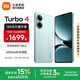 小米REDMI Turbo4手機  國家補貼 天璣8400-Ultra 6550mAh長續(xù)航小米紅米手機 IP68 防塵防水 淺海青 12GB+256GB
