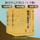 任選2本 針灸甲乙經(jīng)校注（上下冊） 鍼灸甲乙經(jīng)校注 中醫古籍整理叢書(shū)重刊 人民衛生出版社 針灸甲乙經(jīng)校注上下冊2本