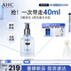 AHC水光肌底精華40ml 補水保濕淡紋化妝品 干皮護(hù)膚品 節(jié)日生日禮物