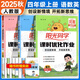 【河南專版】2025秋小學(xué)陽光同學(xué)四年級上冊語文數(shù)學(xué)英語人教北師版課時優(yōu)化作業(yè)情境題開拓思維同步新課改課本教材基礎(chǔ)鞏固提優(yōu)訓(xùn)練單元檢測一課一練4年級上冊課時作業(yè)本 【課時優(yōu)化作業(yè)】四上 語數(shù)英3本 人