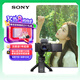 索尼（SONY）【政府補貼】ZV-1數(shù)碼相機 手柄電池套裝黑色 小巧高顏值/美膚/強悍對焦/4K視頻/Vlog ZV1