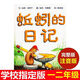 蚯蚓的日記注音版拼音兒童繪本一二年級兒童圖畫(huà)故事書(shū)明天出版社 蚯蚓的日記注音版