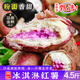 京地達(dá)一點(diǎn)紅冰淇淋紫心番薯 4.5斤單果100g+代餐粗糧地瓜蔬菜源頭直發(fā) 