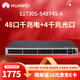 華為（HUAWEI）S1730S-S48T4S-A 48口千兆交換機 企業(yè)級WEB網(wǎng)管接入交換器以太網(wǎng)絡(luò)網(wǎng)線分線器機架式