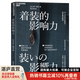 【湛廬】著裝的影響力 職場影響力商務(wù)服裝 為社會英才提供著裝指導(dǎo)