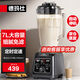 德瑪仕（DEMASHI）商用豆?jié){機(jī) 大容量早餐店用 現(xiàn)磨多功能大功率料理機(jī)破壁機(jī) 單位食堂用全自動(dòng)快速出漿 無加熱功能 7升丨打豆?jié){果汁沙冰丨無加熱