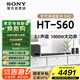 索尼（SONY）HT-S60 1000W大功率 5.1 實(shí)體聲道 全景聲 無線后環(huán)繞 回音壁 Soundbar 家庭影院 電視音響 藍(lán)牙