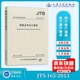 正版現(xiàn)貨 JTS 165-2013 海港總體設(shè)計(jì)規(guī)范 【實(shí)施日期】2014年5月1日