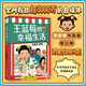 王藍莓的校園生活漫畫(huà)爆笑1-4冊全套 笑點(diǎn)密集 全程哈哈哈 笑飛你的學(xué)習壓力與生活煩惱 王藍莓的幸福生活暢銷(xiāo)書(shū)籍 新華正版 王藍莓的幸福生活.3