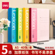 得力（deli）無(wú)線(xiàn)裝訂軟抄本a4加厚工作記事本筆記本a5學(xué)生日記本子b5軟面抄批發(fā)辦公文具用品 【5本】A5-40張/本 7651