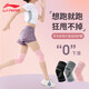 李寧（LI-NING）護(hù)膝運(yùn)動(dòng)跑步女籃球半月板髕骨女士專用羽毛球跳繩登山膝蓋護(hù)具薄