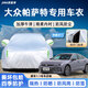 京致享車(chē)衣全車(chē)罩防曬防雨雪隔熱遮陽(yáng)防冰雹刮風(fēng)加厚牛津布汽車(chē)保護罩套 大眾帕薩特/380 330出眾pro專(zhuān)用車(chē)衣全車(chē)罩 銀色加棉加厚牛津布汽車(chē)衣罩外套