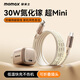 摩米士（MOMAX）蘋果16/15充電器30W氮化鎵iPhone16ProMax磁吸線快充套裝兼PD20W適用ipad/Type-C數(shù)據(jù)線手機(jī)快充頭